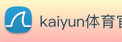 kaiyun体育官网 Logo